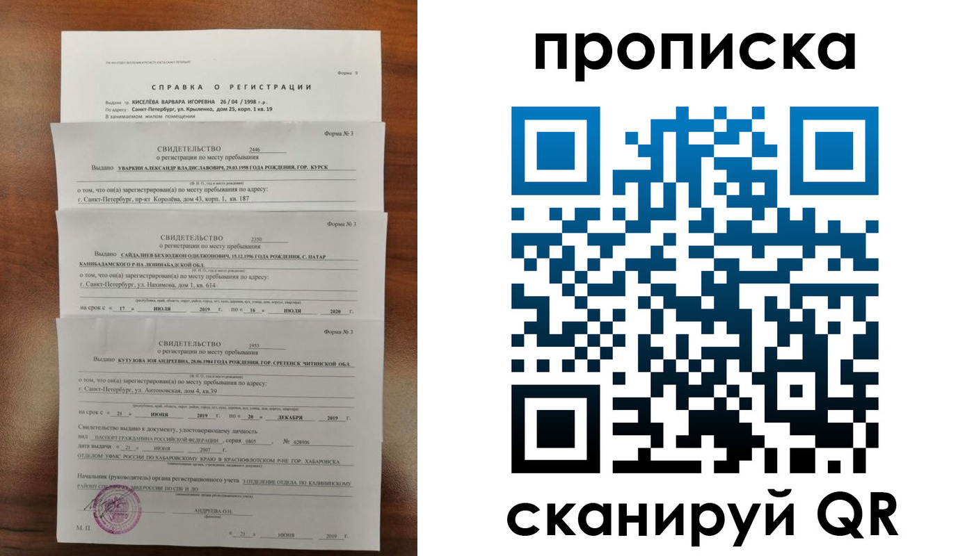 прописка ребенка в Ивантеевке
